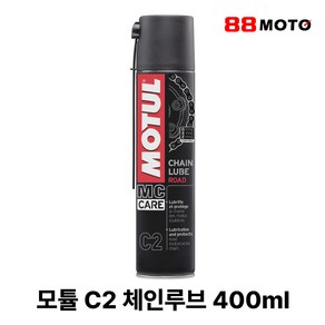 MOTUL 체인루브 C2 모튤 체인루브 400ml, 1개