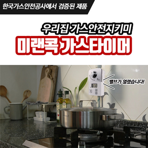 미랜콕 가스타이머 도시가스 밸브 자동가스차단기 MG-06BT/ MG-06GT 음성안내기능 /사은품, 블랙/MG-06BT(부저음)