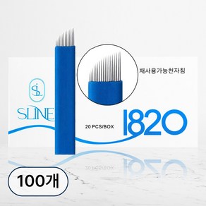 1820 엠보니들 반영구니들 반영구재료 SLINE, 1820니들, 100개