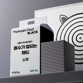 안심패드 참숯 블랙 고중량 SAP (3size), 1개