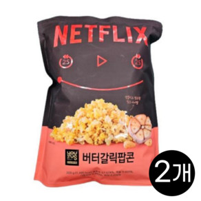 넷플릭스 버터갈릭팝콘 점보팝콘 정주행 필수템, 260g, 2개