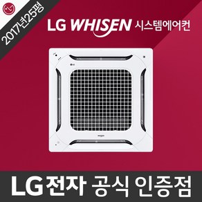 중계동 중고 시스템에어컨 천장형 천정형 냉난방기 lg 휘센 정품 2017년식 25평형