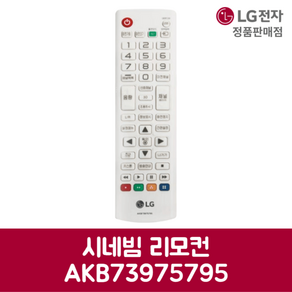 LG전자 엘지 정품 시네빔 리모컨 PH510P-KR 제품 순정품