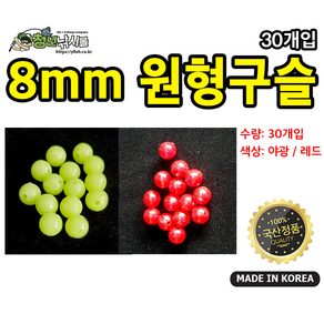 낚시자작채비 원형구슬 8mm 30개입, 야광, 1개