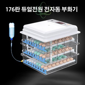 신형 병아리부화기 달걀 조류 자동부화기 220V 9~176란 한글설명서, 176란, 스마트 원터치 176구