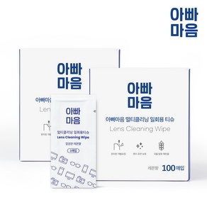 아빠마음 안경닦이 렌즈클리너 향균 티슈 2박스 200매, 단품, 1개