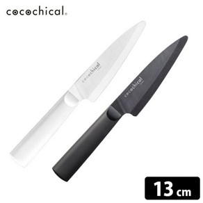 교세라 kyocea 코코티컬 cocochical 세라믹칼 나이프 13cm CLK-130 화이트 블랙 2가지 색상, 1개