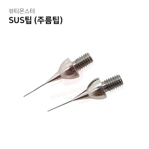 뷰티몬스터 SUS팁 주름팁 2개