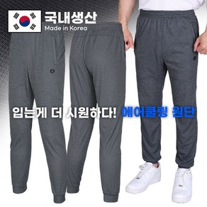 [이지바이] 국내생산 조거 트레이닝 바지_들숨날숨 쿨 트레이닝복 팬츠