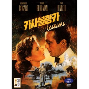 카사블랑카(Casablanca)(DVD 워너 출시반)