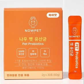 나우펫 강아지 유산균 영양제 반려견 프로바이오틱스 설사 변비 고양이 반려동물 장 건강, 2g, 30개