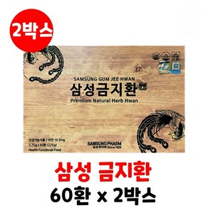 삼성제약 삼성금지환 3.75g x 60환 선물추천 대량 주문 가능, 225g, 2세트