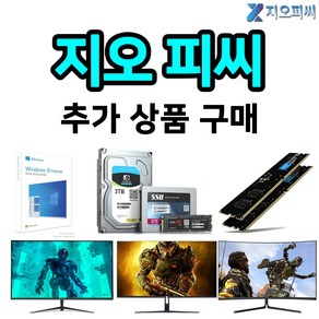 지오피씨 추가상품 구매 모니터 SSD HDD 메모리, 모니터 27인치 추가