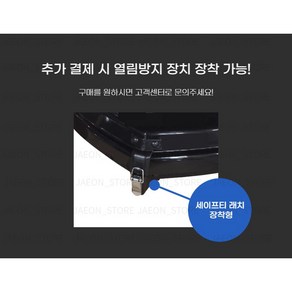 재온스토어 루프박스 세이프티 래치