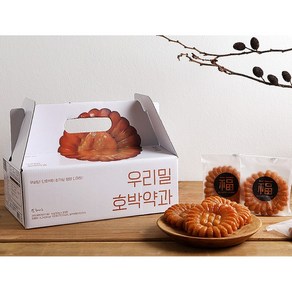 호박약과 우리밀약과 20개 1kg 개별포장 선물 세트, 50g