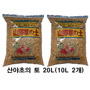 산야초 20리터 (10리터 2개 ) (일본전통산야초의토) 미립(SSS) + 깔망증정, 20L, 1개