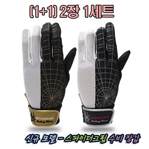 스파이더 그립 SPIDERGRIP 수비수장갑 (2장세트)