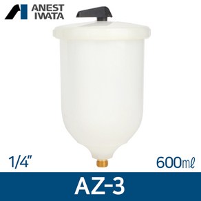 아네스트 이와타 AZ3 플컵 1/4 (중앙 중력식) 플라스틱컵 600ml, 1개