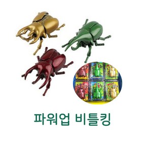 파워업 비틀킹