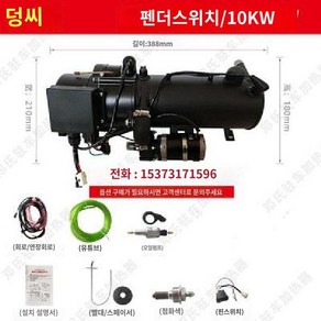 차박 히터 무시동 16.3kW 24v 스위치 온수 난방, 10kW(12V)