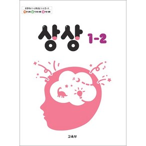 초등학교 교과서 구입 1학년 2학기 상상 1-2 (2024)