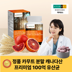 카무트 효소 식약청인증 모로오렌지C3G MAX, 2개, 60정