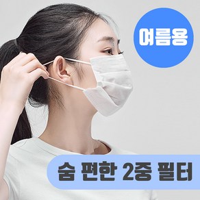 숨쉬기 편한 마스크 2중필터 얇은 마스크 방수원단 비말방지 50매, 2세트, 50개입