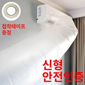 에어컨비닐터널 벽걸이 에어컨 바람통로 공기순환 접착테이프증정