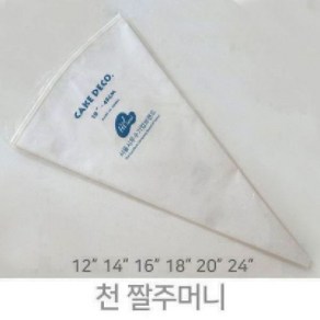 천 짤주머니 12 14 16 18 20 24인치 국내산, 천짤주머니 12인치, 1개