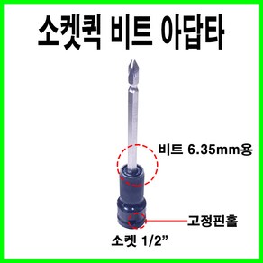 아임삭 AWBA1255 렌치 어댑터 1/2인치 6.35mm 아답타