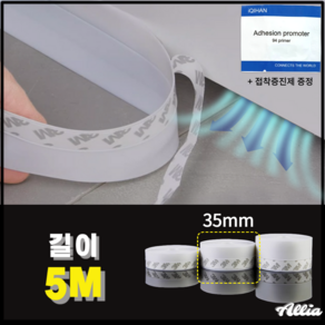 올리 문 창문 틈새 문풍지 바람막이 실리콘 테이프 5M 25mm, 1개