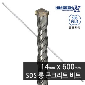 14mm X 600mm SDS PLUS 2날 햄머드릴 해머 롱 콘크리트 드릴비트 기리 1개단위 판매상품