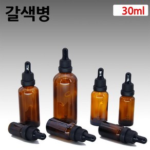 갈색 아로마 오일 검정 스포이드 유리 병 공병 30ml, 1개