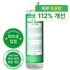 더마리서치 더마솔루션 바디워시, 바하 티트리, 2개, 300ml