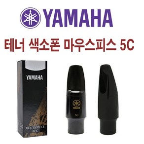 야마하 테너 색소폰 마우스피스 yamaha, 1개, 테너 5C