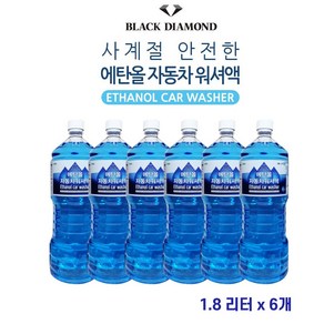 [국내제조 정품정량]프리미엄 워셔액 블랙다이아 사계절 워셔액 1.8L, 6세트