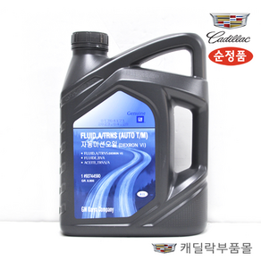 순정품 캐딜락 ATS CTS XT4 XT5 XT6 6단 9단 오토 자동 미션오일 4L DEXRON VI 93744590