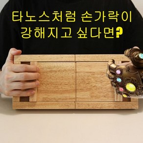 암벽등반 클라이밍 암벽타기 손가락 악력기 악력 측정기 아이스브레이킹 게임 게임기 2인 보드게임 운동기기 그립게임 원목 준비물, 1개