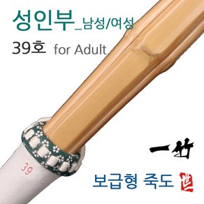 성인부 입문 죽도 대한검도회 규격_남성용/여성용 for Adult Shinai