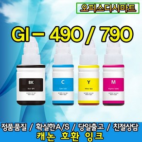 바이마켓코리아 캐논 GI-790 호환잉크 PIXMA G1000 G2000 G3000, 노랑, 1개