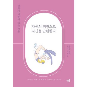 자신의 취향으로 자신을 단련한다:인간의 기본이 되는 것들, 멜론, 소노 아야코