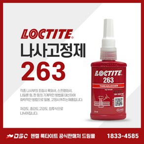 LOCTITE 록타이트 263 고강도 나사고정제 50ml [W11B664]