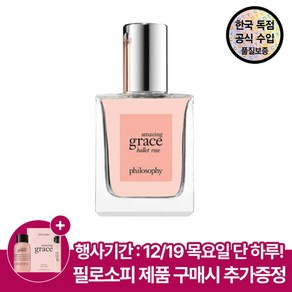 [필로소피] [공식수입원] 어메이징 그레이스 발레 로즈 프레그런스 EDT 15ML