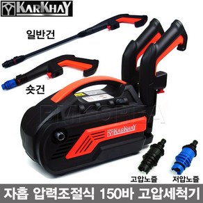 KARKHAY 자흡 압력조절식 150바 고압세척기 KP-3.3EAS 고압건2종 에어컨청소