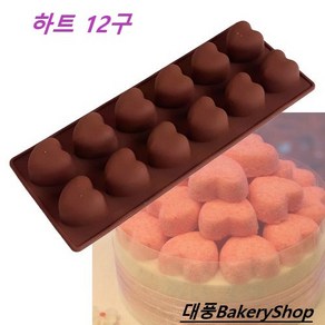 대풍BakeryShop 실리콘몰드 하트12구 (떡 설기 초콜렛 앙금)