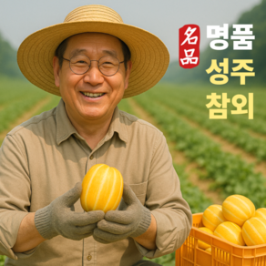[산지직송특가] 고당도bix보장 성주참외 아삭꿀참외, 1개, 실속 꼬마과 1.5kg