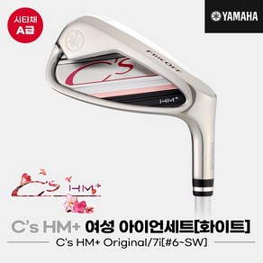 [시타채][오리엔트골프정품]2022 야마하 C`s HM+ 아이언세트[여성용][화이트][7i#6~SW][C`s HM+ ORIGINAL], 화이트 L