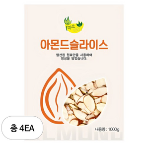 미소한입 아몬드 슬라이스, 1kg, 4개