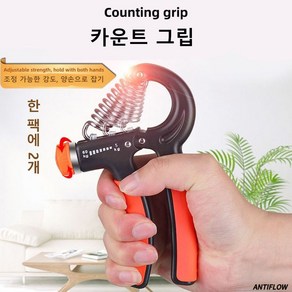 2개 프리미엄 카운터 악력기 무게조절 강약조절 카운팅 악력기 5kg-60kg 오렌지
