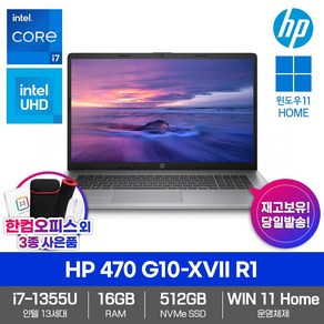 HP 470 G10-XVII R1 16GB램 512GB Win11 인텔i7 17.3형IPS 한컴오피스증정 고성능 노트북, 실버, 코어i7, 16GB, WIN11 Home